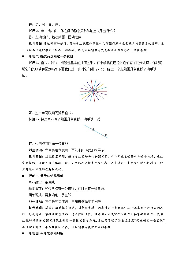 6.2.1直线、射线、线段教案2024-2025学年人教版数学七年级上册第2页