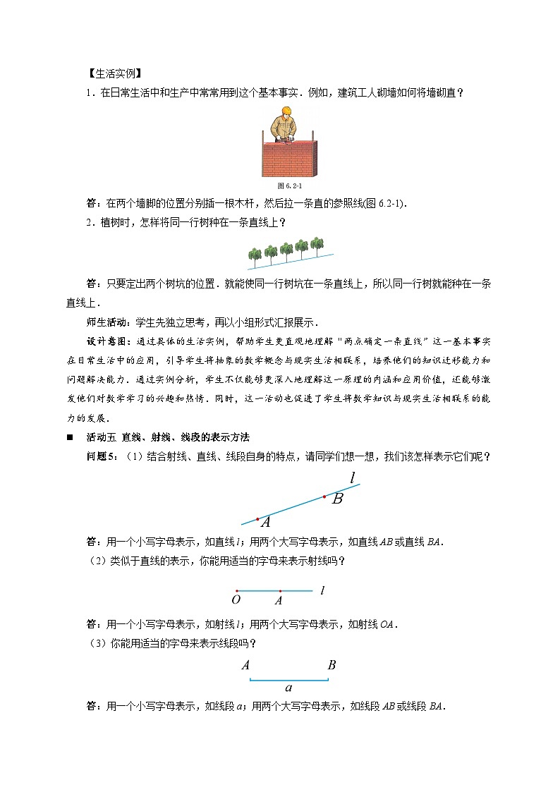 6.2.1直线、射线、线段教案2024-2025学年人教版数学七年级上册第3页