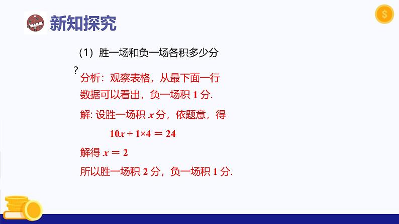 七上数学5.3实际问题与一元一次方程课件(第3课时-球赛积分表问题)-人教版第6页