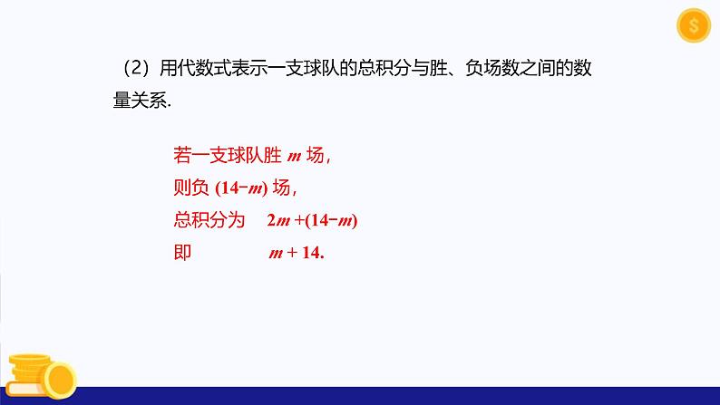 七上数学5.3实际问题与一元一次方程课件(第3课时-球赛积分表问题)-人教版第7页