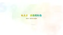 初中数学苏科版（2024）七年级上册（2024）6.2 角一等奖ppt课件