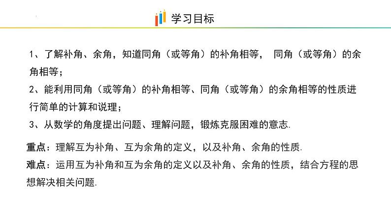 6.2.2 角 -课件2024—2025学年苏科版数学七年级上册第2页