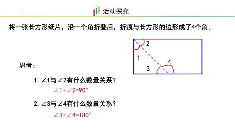 6.2.2 角 -课件2024—2025学年苏科版数学七年级上册第4页