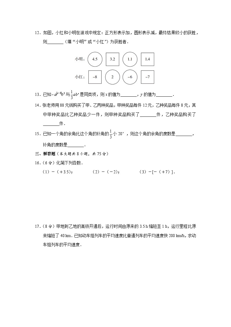 期末综合测评试卷2024-2025学年人教版数学七年级上册-含答案第3页