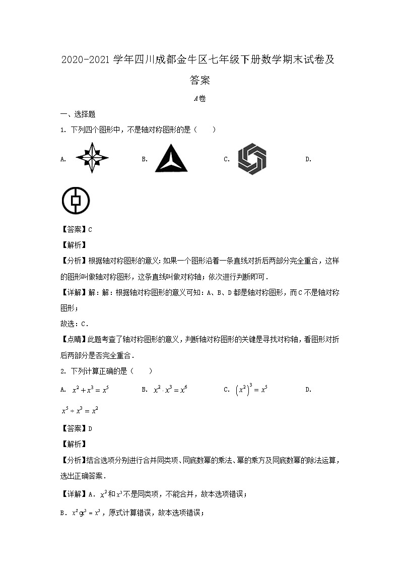 2020-2021学年四川成都金牛区七年级下册数学期末试卷及答案第1页