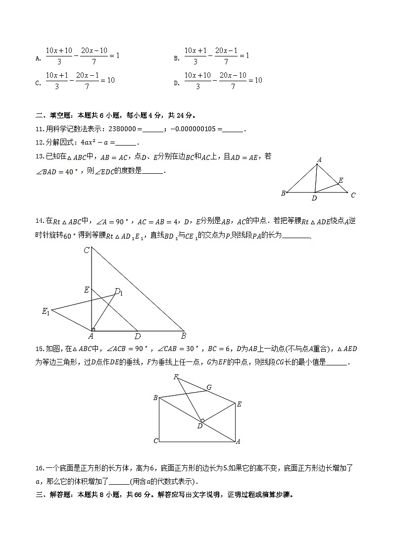 2022-2023学年浙江省台州市椒江区八年级上学期期末数学试题及答案第3页