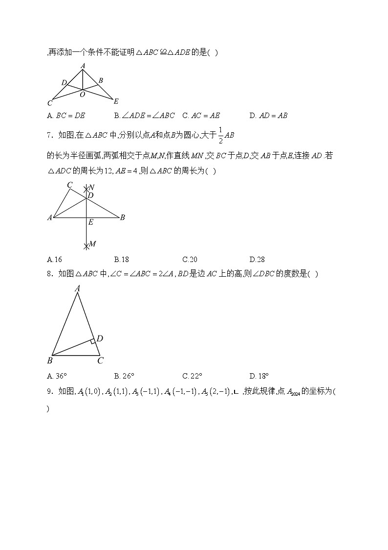 湖北省荆楚联盟2024-2025学年八年级上学期期中考试数学试卷(含答案)第2页