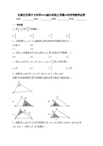 石家庄市第十七中学2025届九年级上学期10月月考数学试卷(含答案)