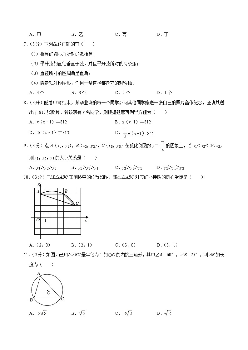 河北省石家庄市第九中学2024-2025学年九年级上学期期中数学试题第2页