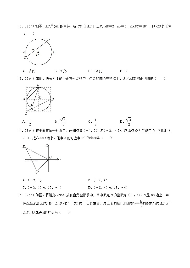 河北省石家庄市第九中学2024-2025学年九年级上学期期中数学试题第3页