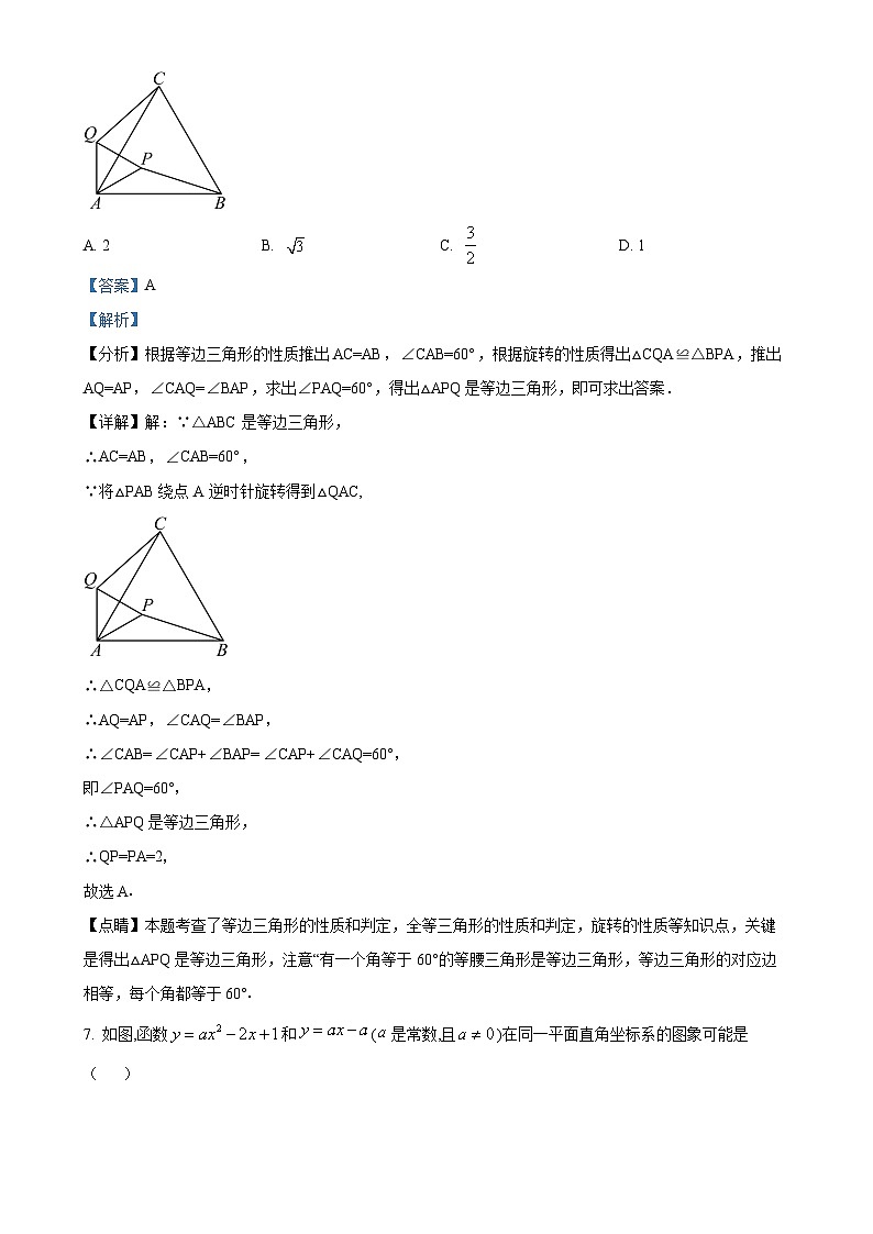 山东省滨州市邹平市黛溪中学2024-2025学年九年级上学期第一次月考数学试卷(解析版)-A4第3页
