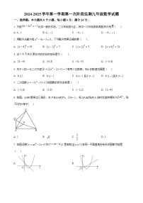 山東省濱州市鄒平市黛溪中學(xué)2024-2025學(xué)年九年級上學(xué)期第一次月考數(shù)學(xué)試卷（原卷版）-A4