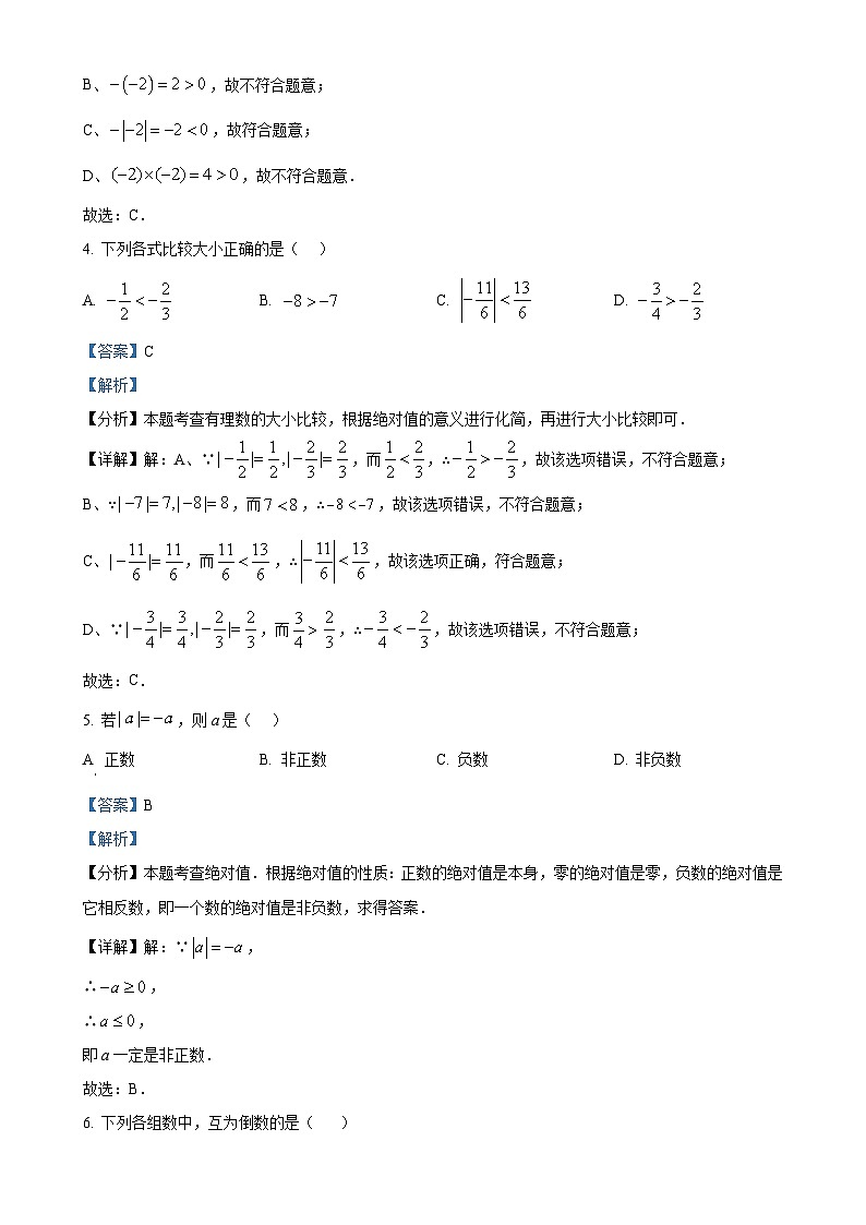 山東省德州市寧津縣第六實(shí)驗(yàn)中學(xué)2024-2025學(xué)年七年級(jí)上學(xué)期10月月考數(shù)學(xué)試題（解析版）-A4第2頁(yè)