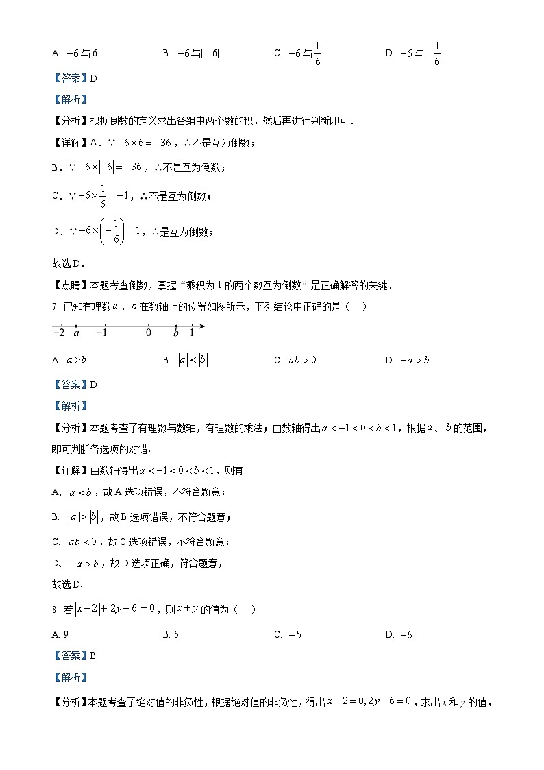 山東省德州市寧津縣第六實(shí)驗(yàn)中學(xué)2024-2025學(xué)年七年級(jí)上學(xué)期10月月考數(shù)學(xué)試題（解析版）-A4第3頁(yè)