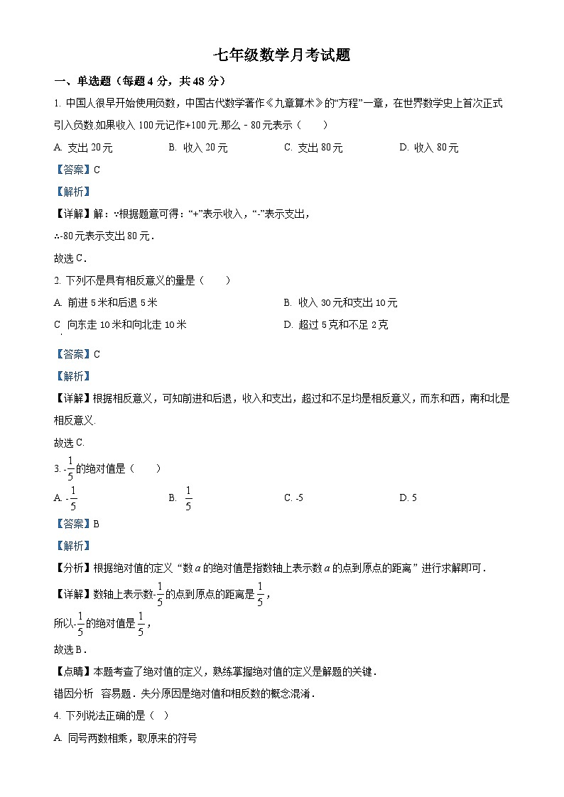 山東省德州市寧津縣西塘中學2024-2025學年上學期第一次月考七年級數學試題（解析版）-A4第1頁