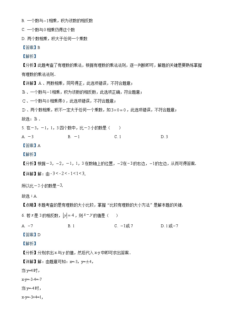 山東省德州市寧津縣西塘中學2024-2025學年上學期第一次月考七年級數學試題（解析版）-A4第2頁