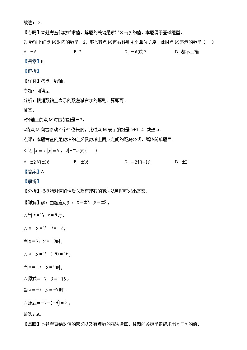 山東省德州市寧津縣西塘中學2024-2025學年上學期第一次月考七年級數學試題（解析版）-A4第3頁