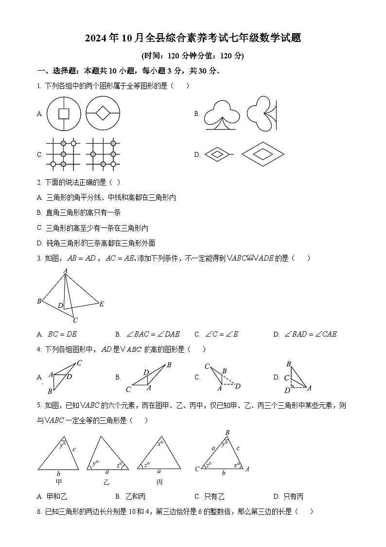 山东省东营市利津县2024-2025学年上学期10月月考七年级数学试题 (原卷版)-A4第1页