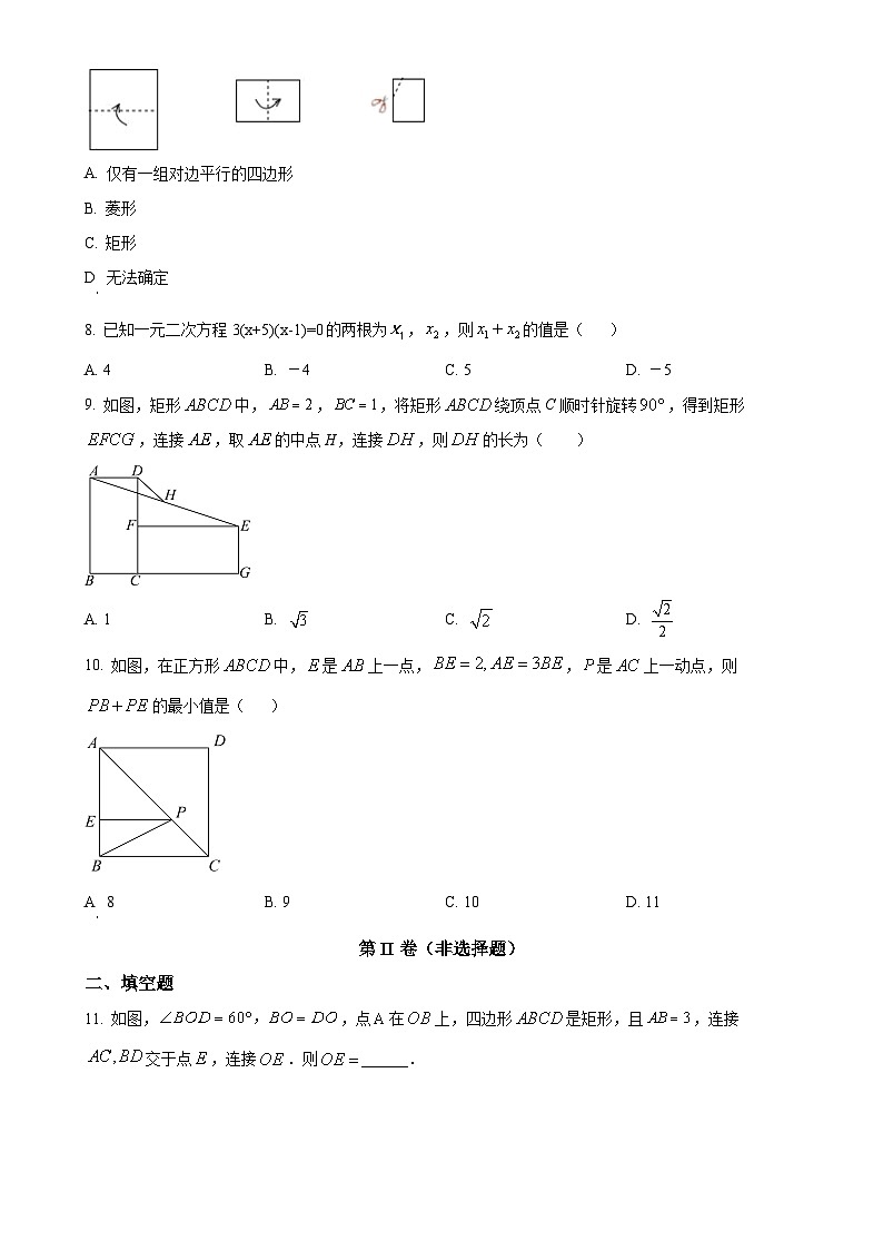 山东省菏泽市东明县第三初级中学2024-2025学年九年级上学期第一次月考数学试卷(原卷版)-A4第2页