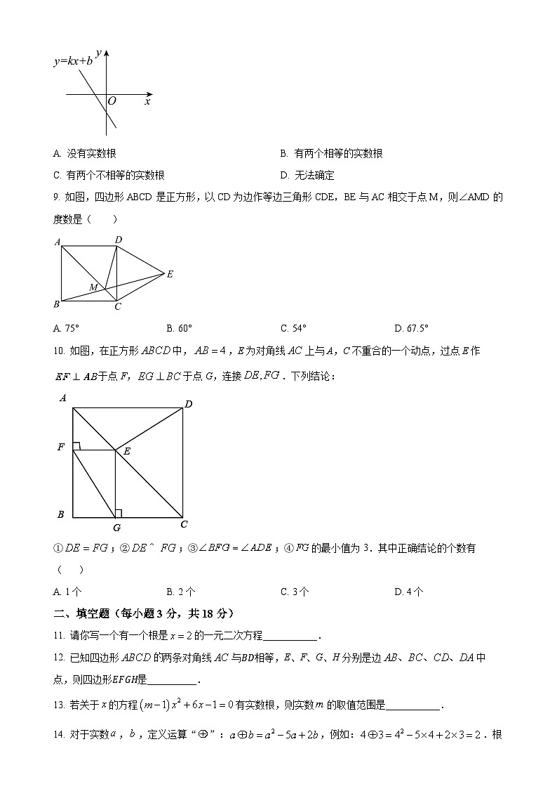 山东省菏泽市郓城一中2024-2025学年九年级上学期第一次月考数学试题(原卷版)-A4第2页
