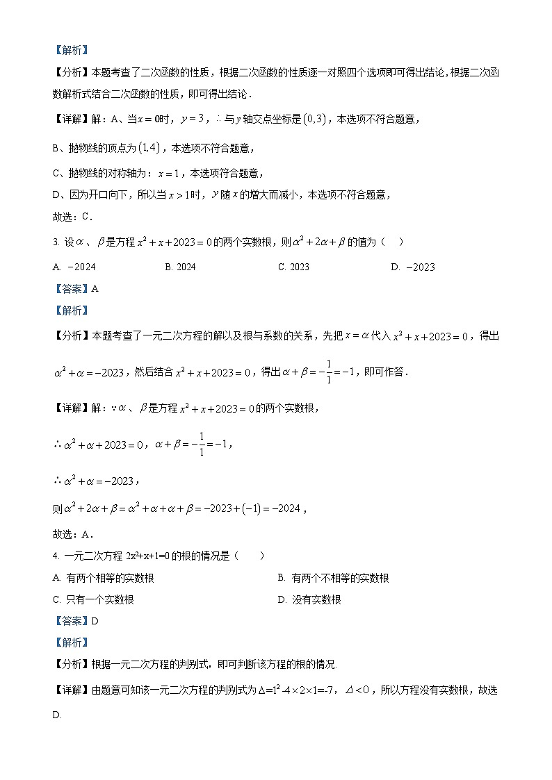 山东省济宁市梁山县2024-2025学年九年级上学期10月月考数学试题(解析版)-A4第2页
