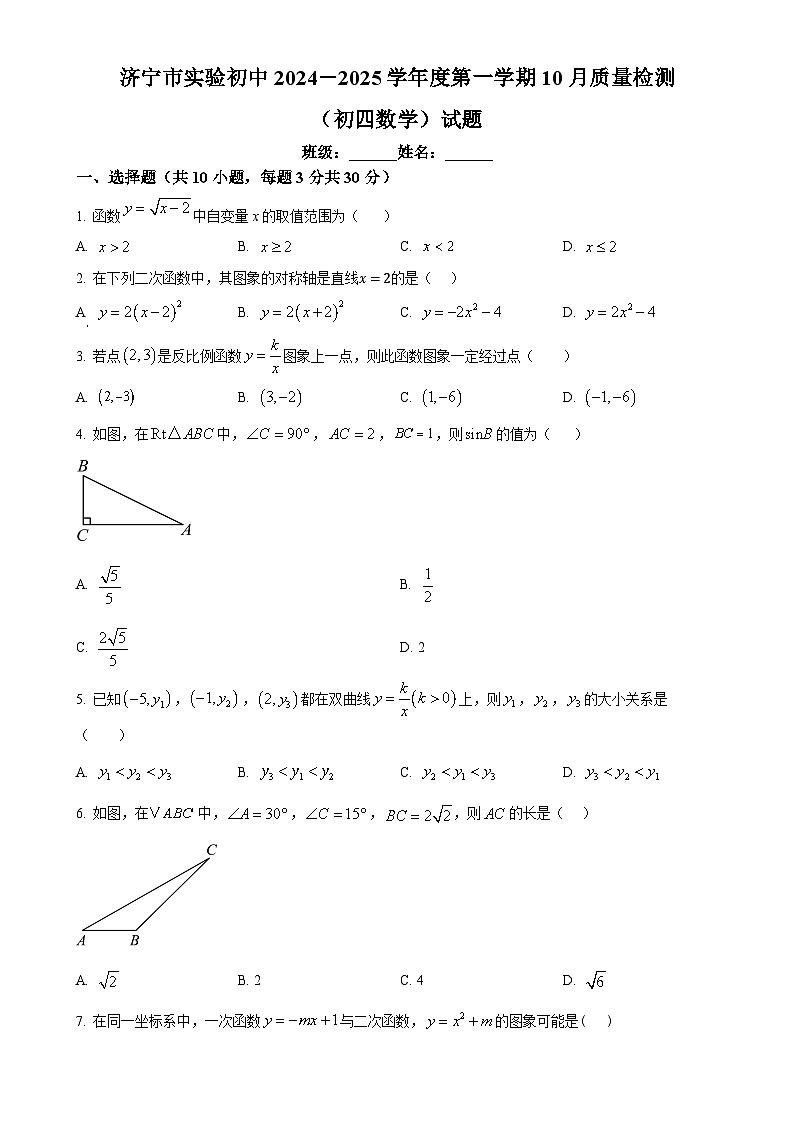 山东省济宁市兖州区实验初级中学2024-—2025学年上学期九年级10月月考数学试卷(原卷版)-A4第1页