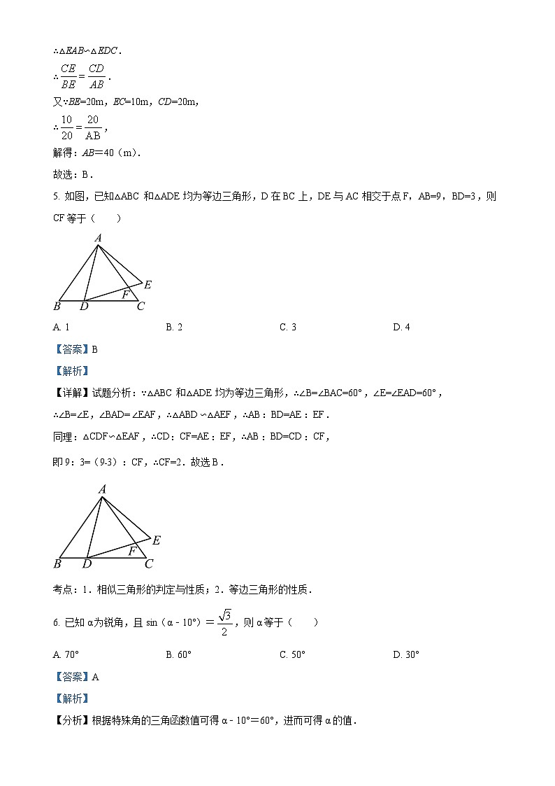 山东省聊城市东苑初级中学2024-—2025学年九年级上学期第一次月考数学试题(解析版)-A4第3页