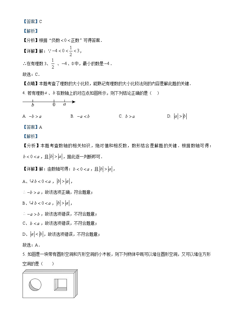 山东省青岛市黄岛区第六中学2024——2025学年七年级上学期第一次月考数学试卷(解析版)-A4第2页