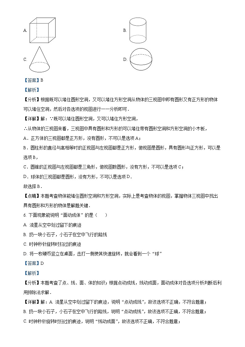 山东省青岛市黄岛区第六中学2024——2025学年七年级上学期第一次月考数学试卷(解析版)-A4第3页