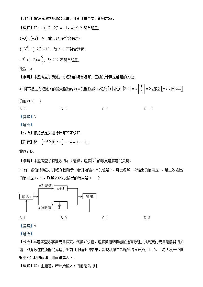 山东省潍坊市高密市立新中学2024-2025学年七年级上学期10月月考数学试题(解析版)-A4第2页