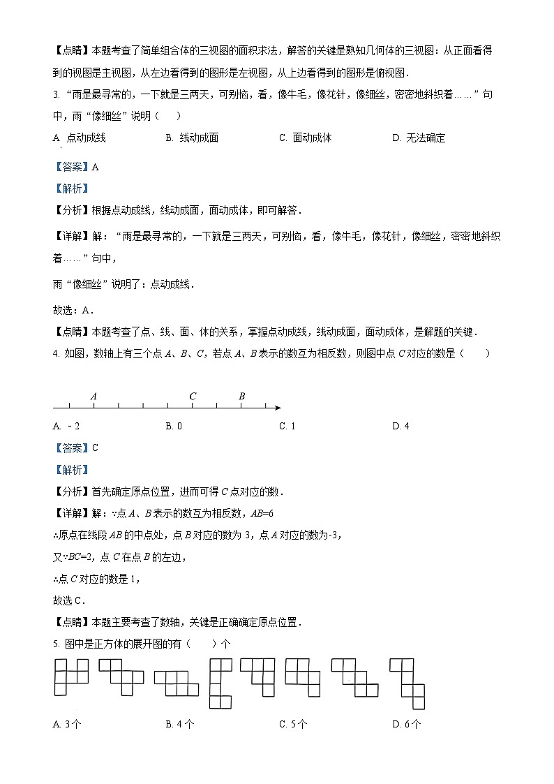 山东省枣庄市薛城区奚仲中学五校联考2024-2025学年七年级上学期第一次月考数学试题(解析版)-A4第2页