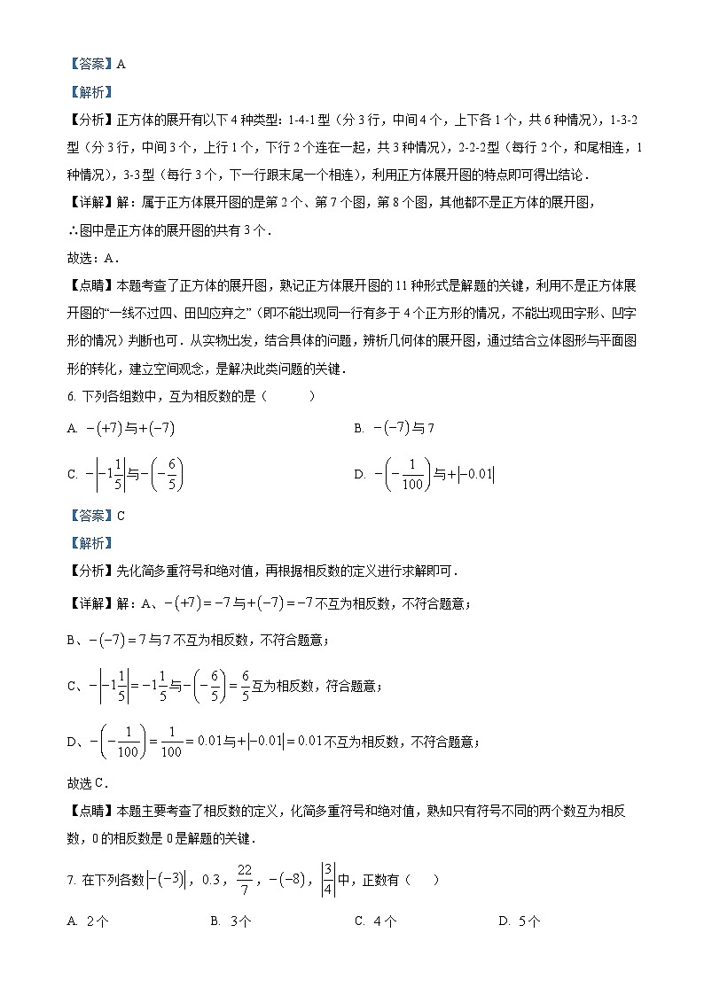 山东省枣庄市薛城区奚仲中学五校联考2024-2025学年七年级上学期第一次月考数学试题(解析版)-A4第3页