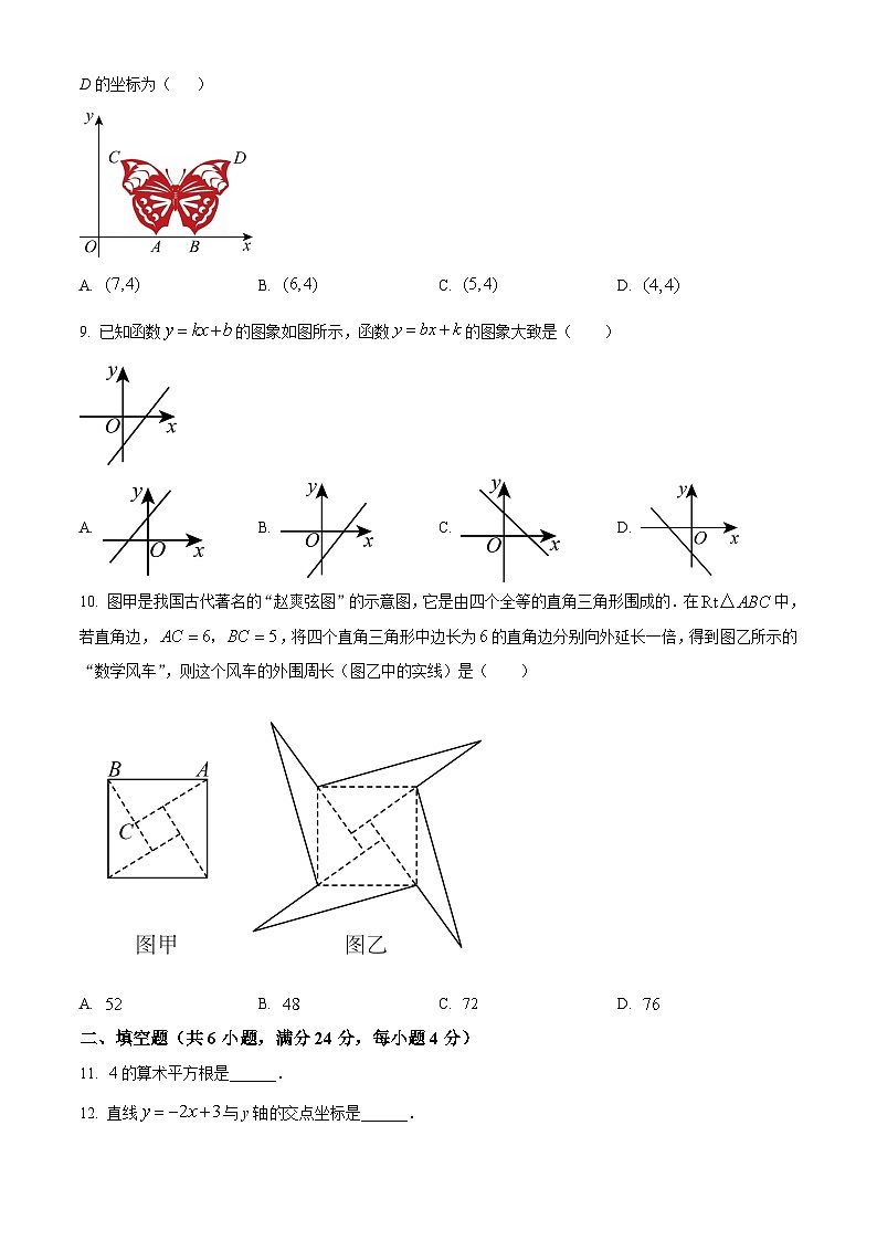 福建省 漳州市第三中学2024-2025学年八年级上学期11月期中数学试题(原卷版)第2页