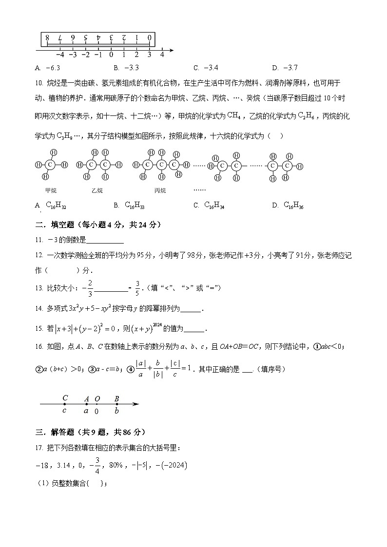 福建省晋江市季延中学2024-2025学年上学期七年级期中质量监测数学试题 (原卷版)第2页