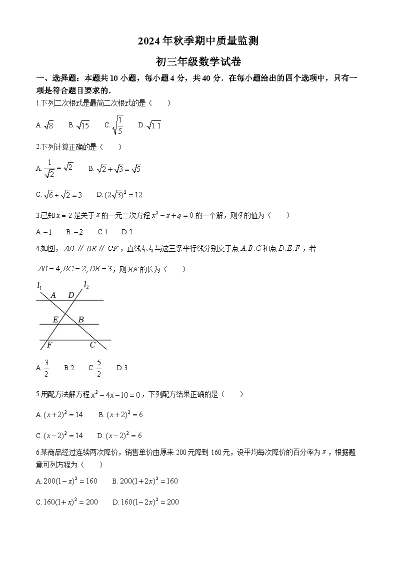 福建省泉州市惠安县惠东五校2024-2025学年九年级上学期期中考试数学试题第1页