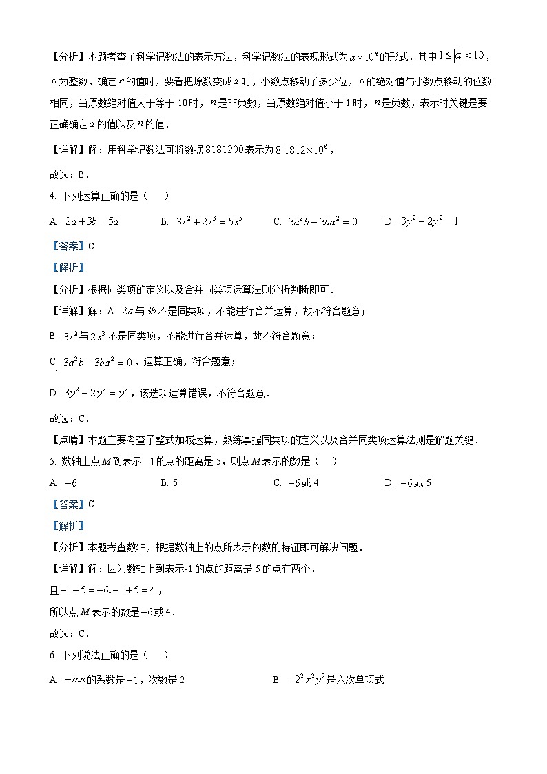 福建省泉州市惠南中学2024-2025学年七年级上学期期中考试数学试题(解析版)第2页