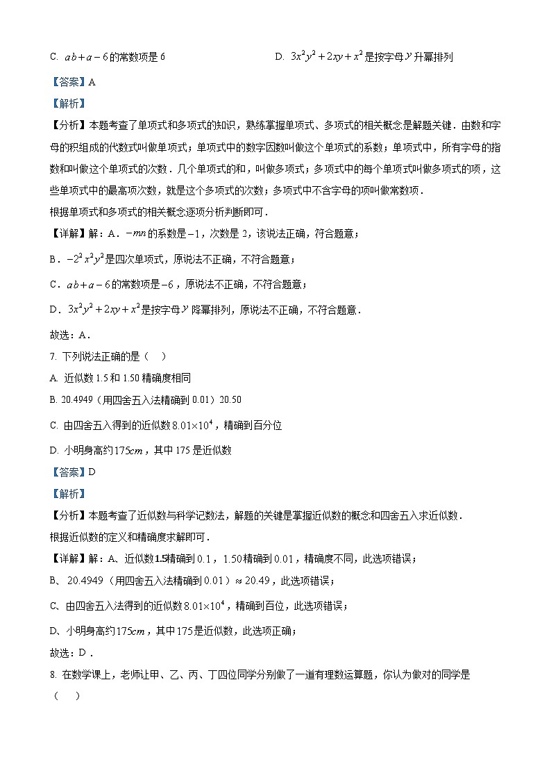 福建省泉州市惠南中学2024-2025学年七年级上学期期中考试数学试题(解析版)第3页