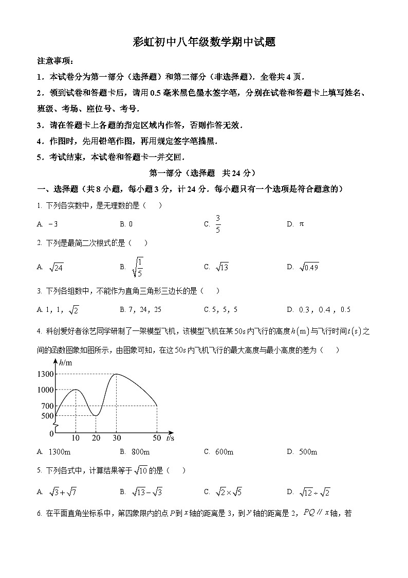 陕西省咸阳市秦都区咸阳彩虹中学2024-2025学年八年级上学期11月期中数学试题(原卷版)第1页