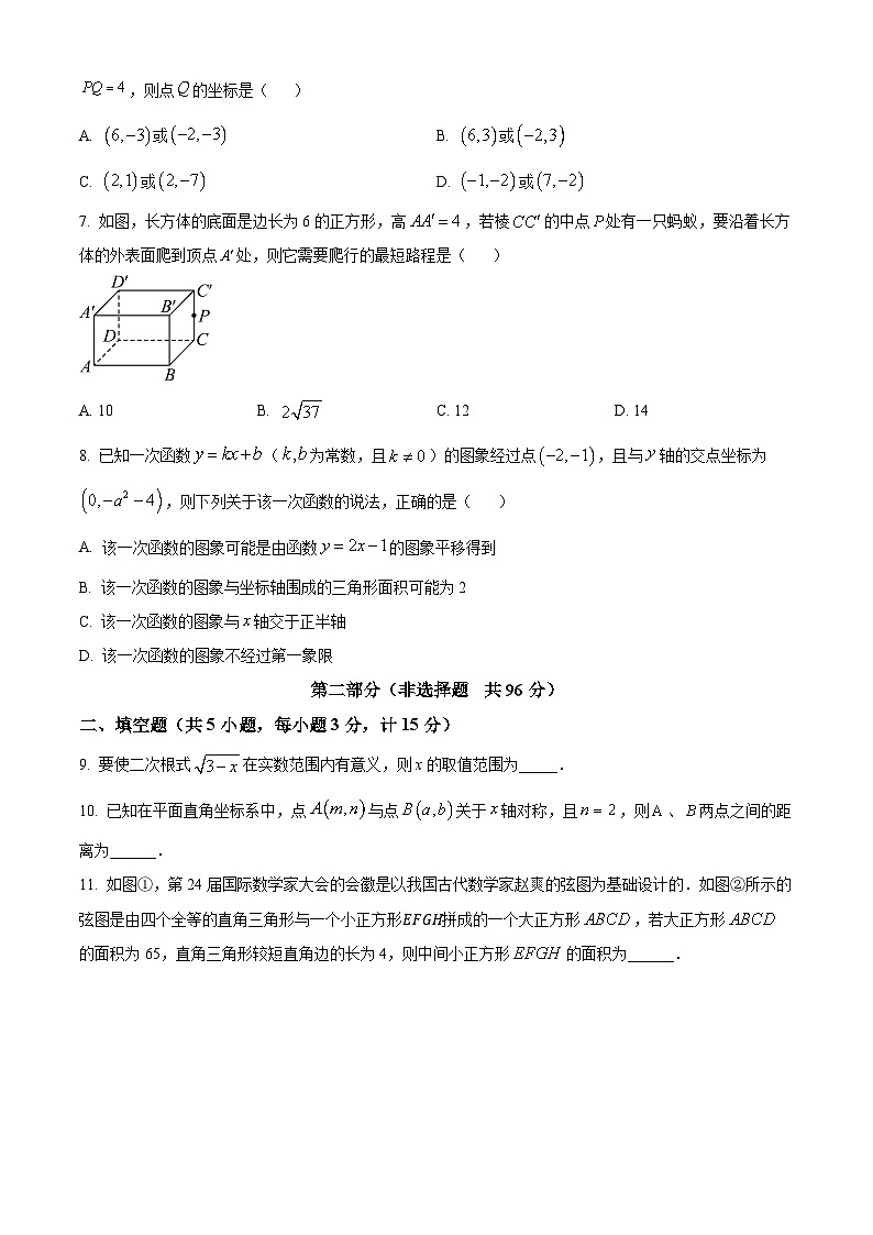 陕西省咸阳市秦都区咸阳彩虹中学2024-2025学年八年级上学期11月期中数学试题(原卷版)第2页