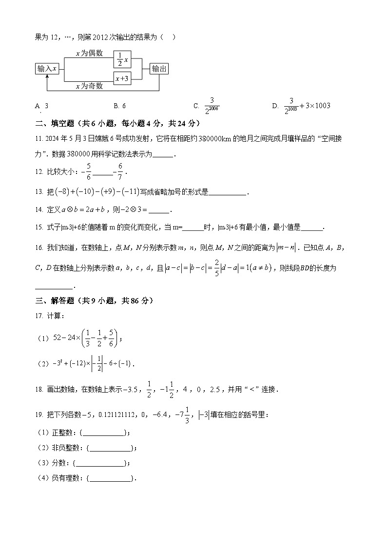 福建省福州市超德中學(xué)2024-2025學(xué)年上學(xué)期第一次月考七年級數(shù)學(xué)試題（原卷版）第2頁
