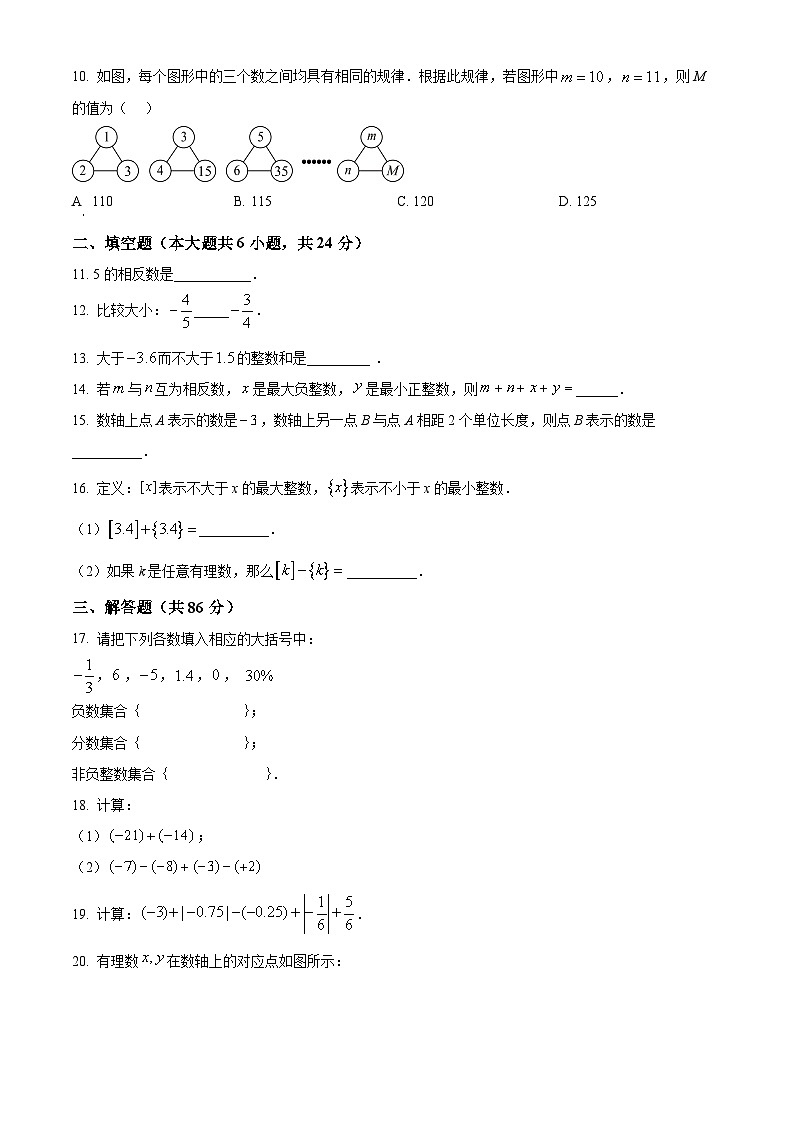 福建省泉州市崇贤中学2024—2025学年上学期七年级10月月考数学试题(原卷版)第2页
