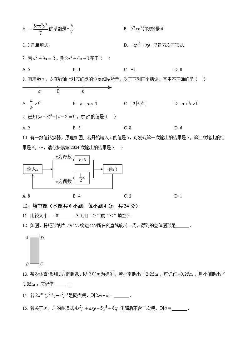 福建省漳州市第三中学2024-2025学年七年级上学期11月期中数学试题(原卷版)第2页