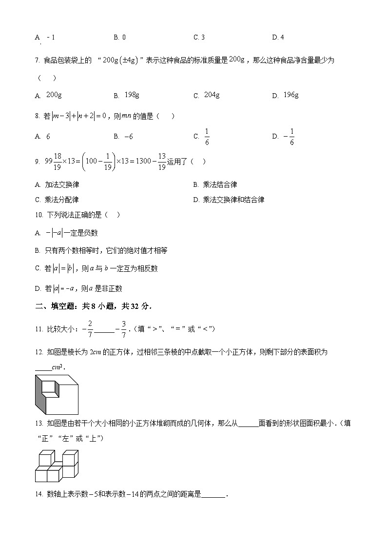 福建省漳州市闽师大附属龙溪学校2024-2025学年七年级上学期数学第一次月考试题(原卷版)第2页