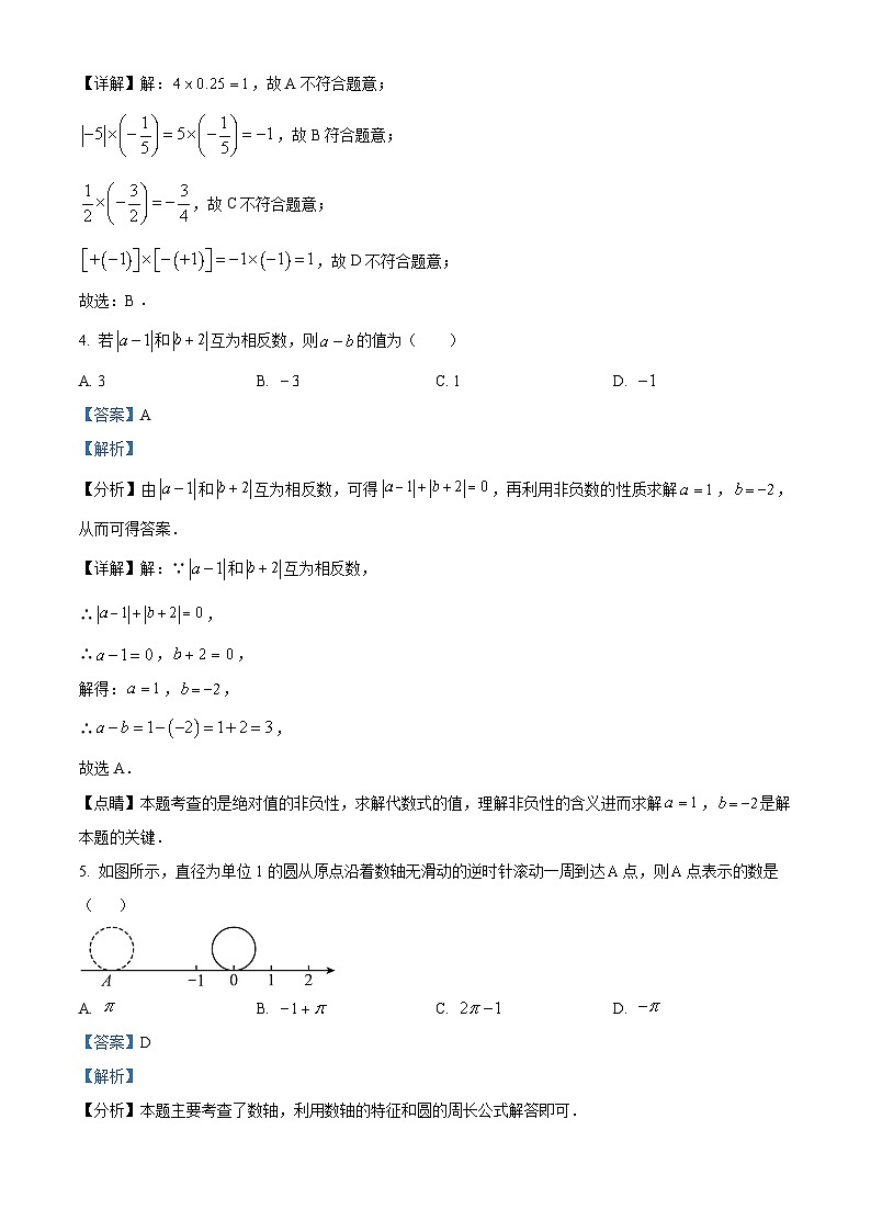 陕西省安康市旬阳县 公馆初级中学2024-2025学年七年级上学期10月月考数学试题(解析版)第2页