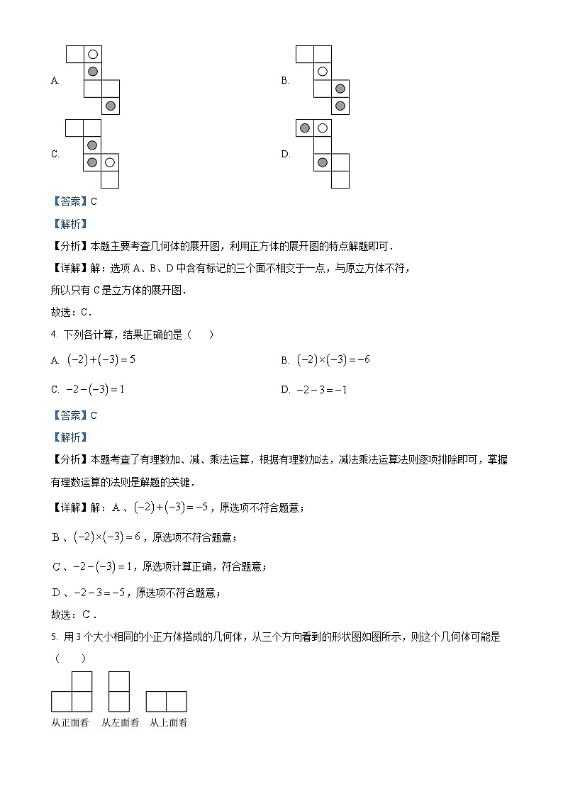 陕西省西安市高新区第三初级中学2024-2025学年七年级上学期第一次月考数学试题(解析版)第2页