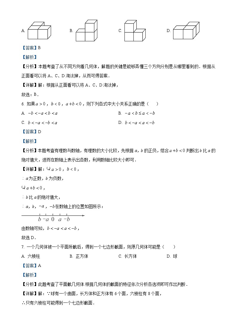 陕西省西安市高新区第三初级中学2024-2025学年七年级上学期第一次月考数学试题(解析版)第3页