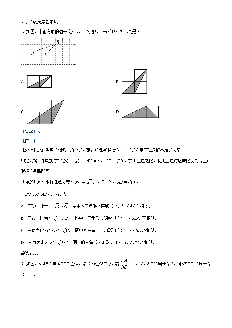 陜西省西安市鐵一中學(xué)2024-2025學(xué)年九年級上學(xué)期11月期中數(shù)學(xué)試題（解析版）第3頁