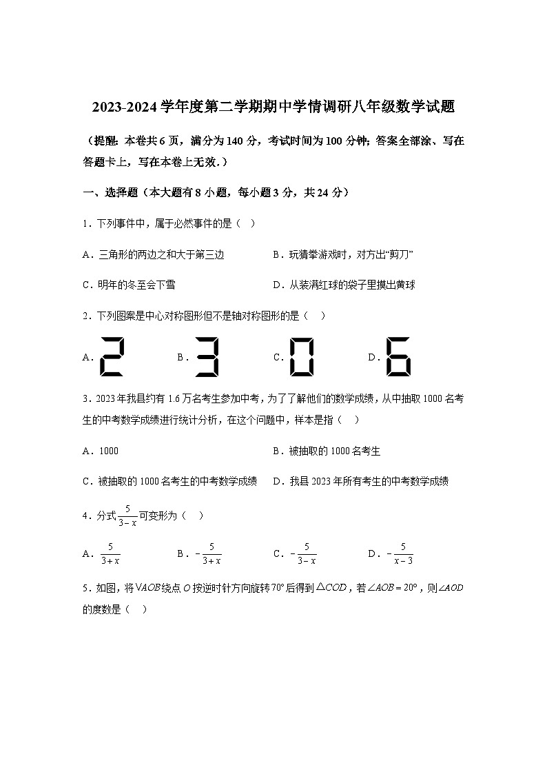 江苏省徐州市丰县2023-2024学年八年级下学期4月期中数学试题(含解析)第1页