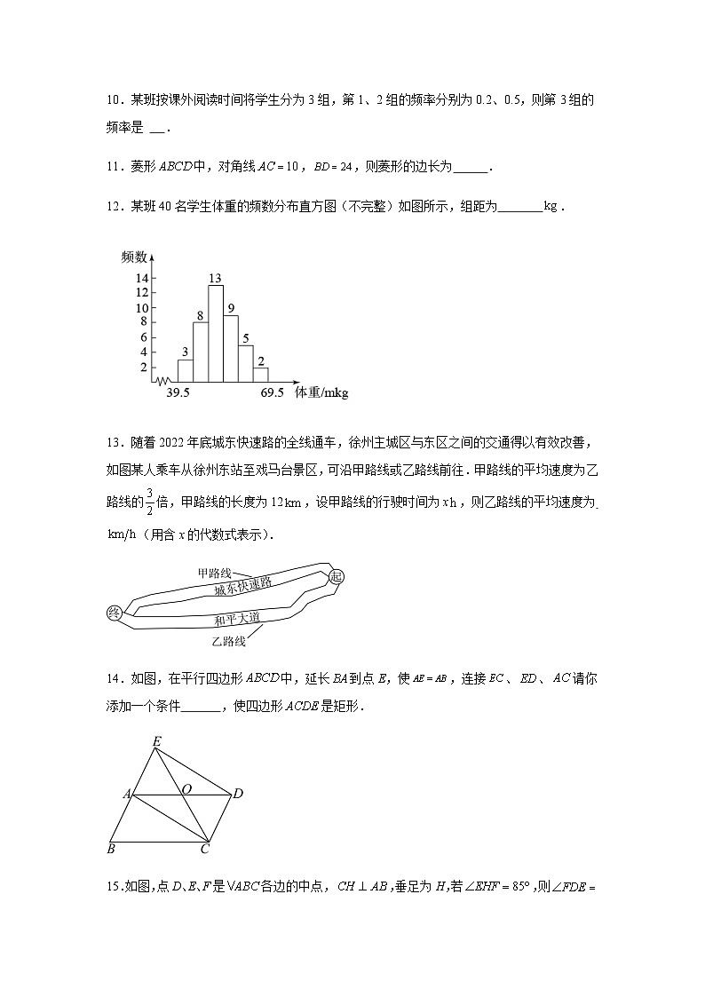 江苏省徐州市丰县2023-2024学年八年级下学期4月期中数学试题(含解析)第3页