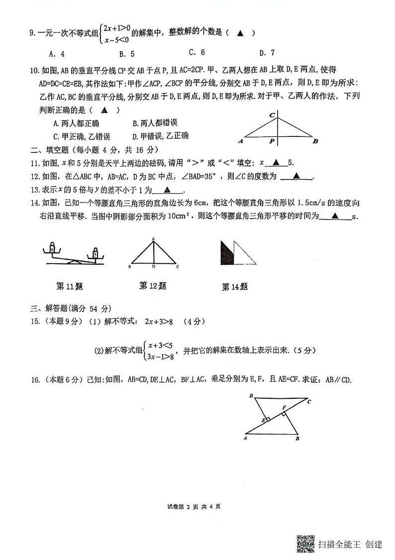 贵州省贵阳市南明区第一实验中学2023-2024学年八年级下学期4月期中数学试题第2页